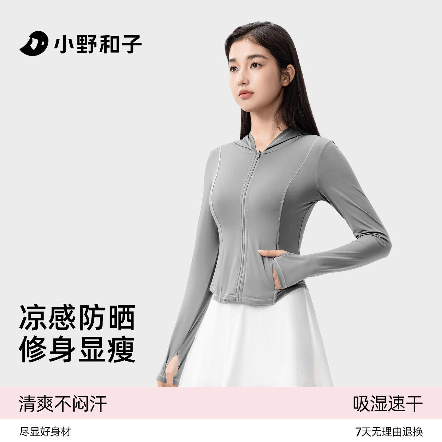【超值特惠】小野和子防晒衣连帽女透气显瘦防晒服防紫外线外套TK