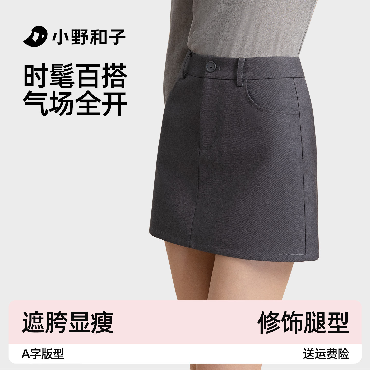 小野和子灰色西装a字半身裙女秋冬2025新款防走光高腰包臀短裙女