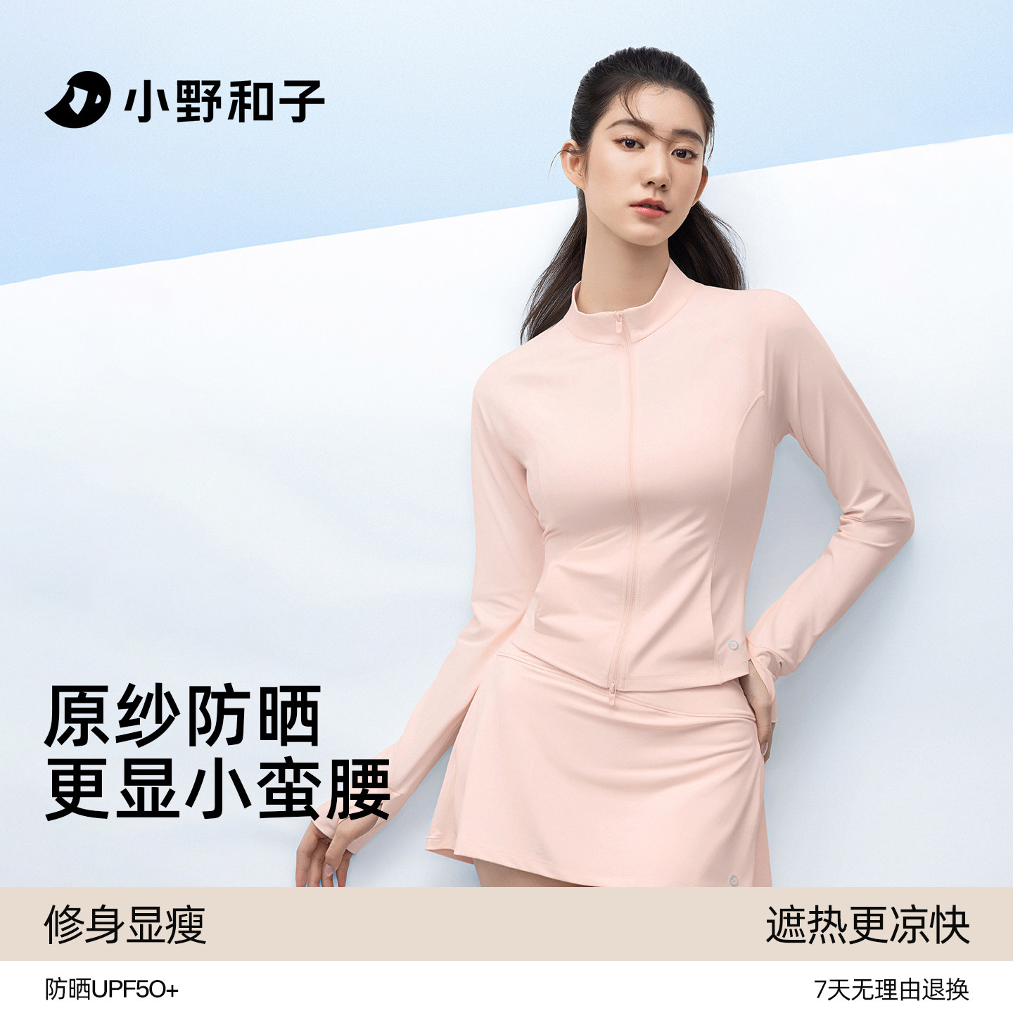 小野和子修身显瘦防晒衣图片