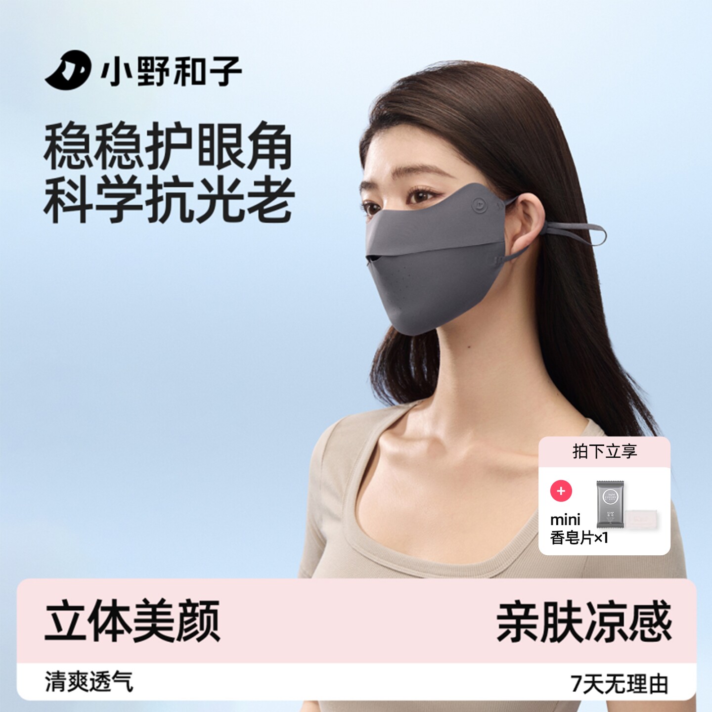 小野和子防晒口罩女防紫外线高颜值遮阳医美轻薄透气防晒面罩dy