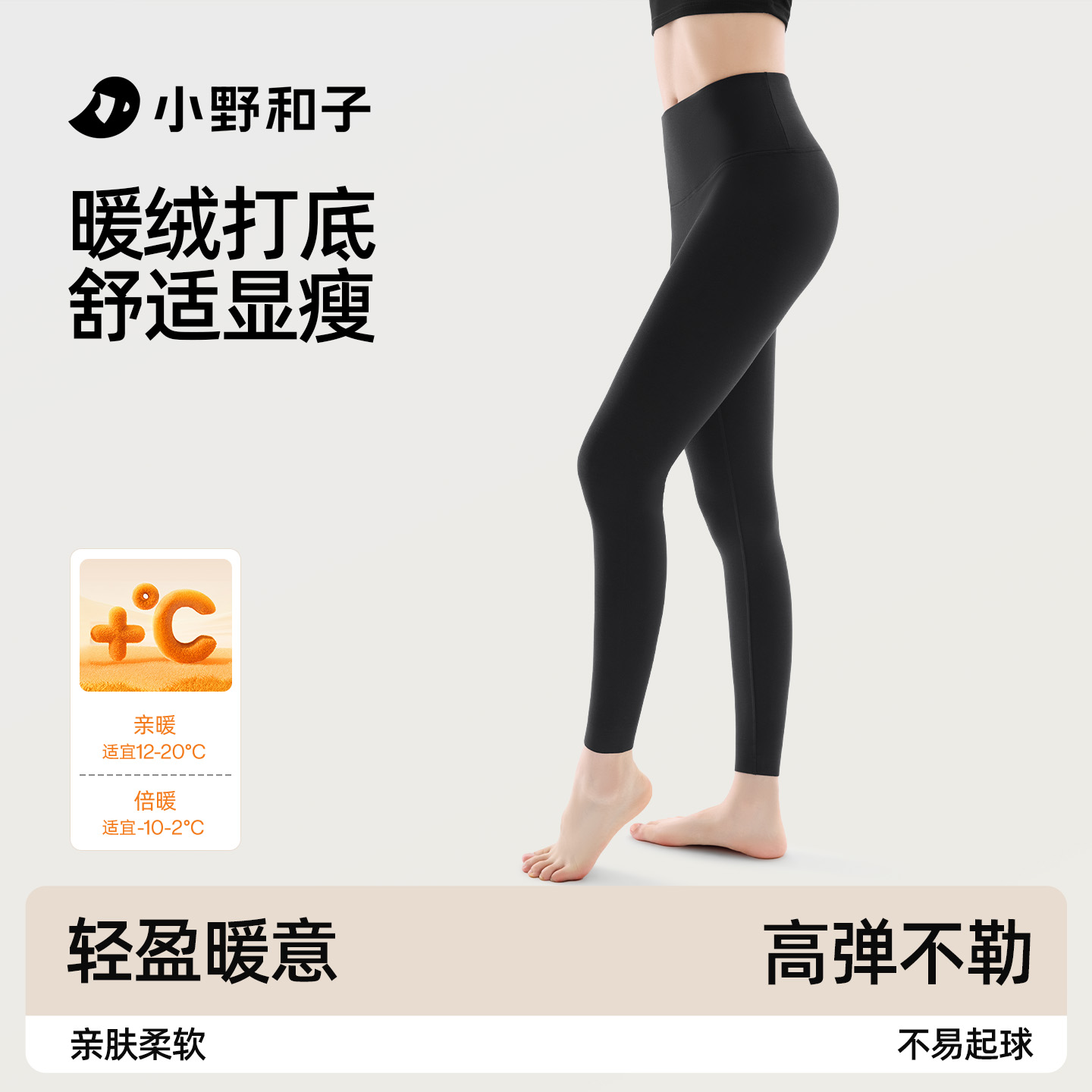 小野和子seeyeah暖绒打底裤女