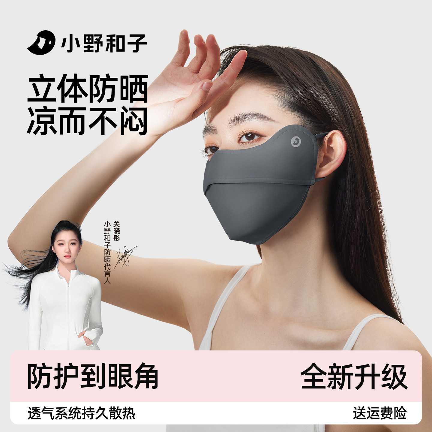 小野和子防晒口罩女防紫外线遮阳高颜值医美轻薄透气冰丝防晒面罩