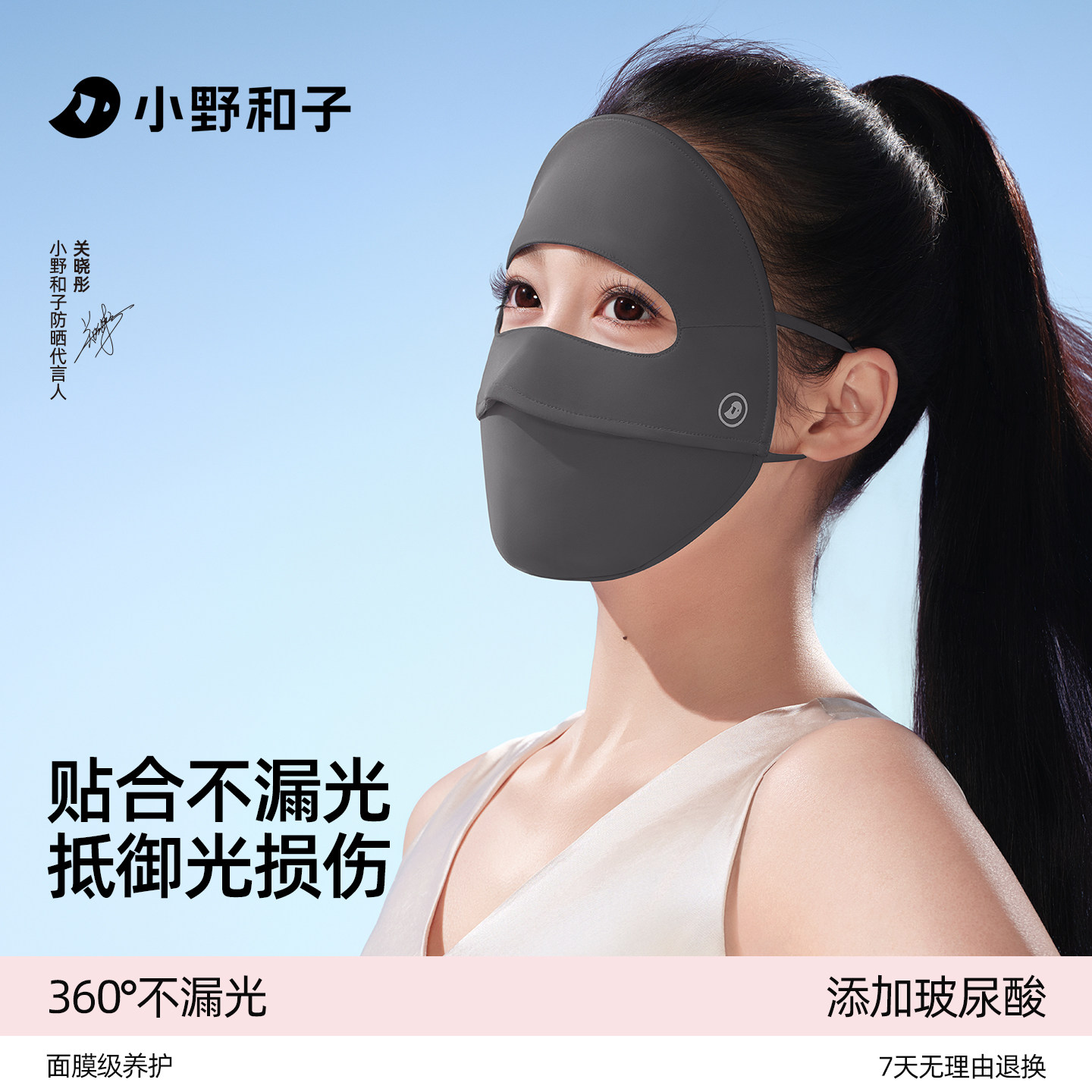 【关晓彤同款】小野和子防晒面罩女防紫外线全脸基尼口罩透气医美