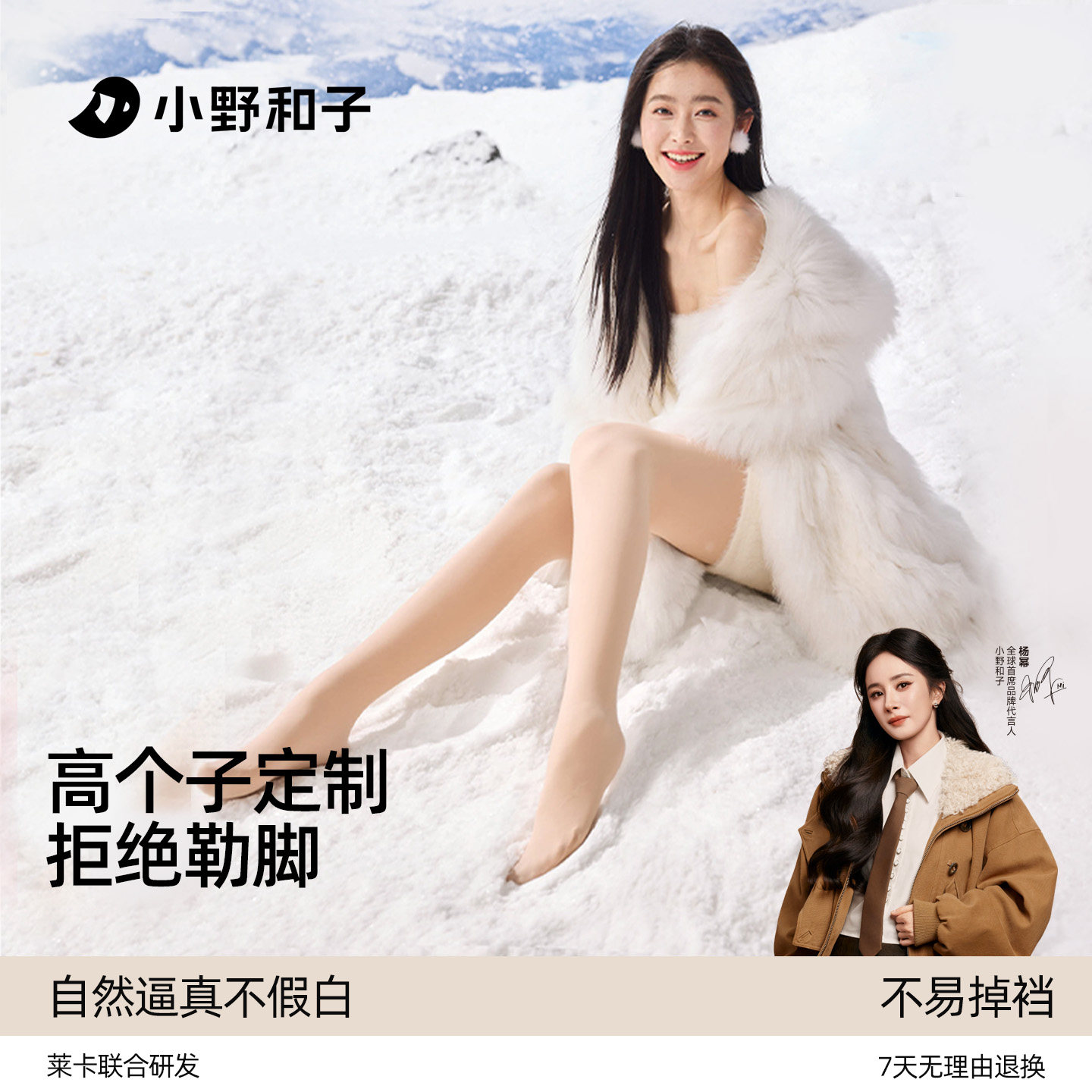 小野和子加长高个子光腿神器