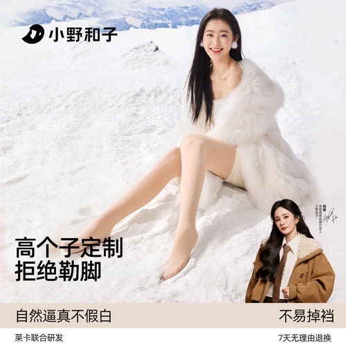 小野和子加长高个子光腿神器