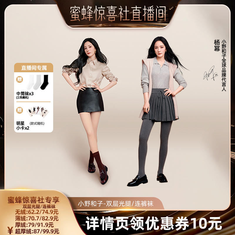 【蜜蜂惊喜社】小野和子双层光腿裤袜+羊毛连裤袜保暖-YX,女士内衣/男士内衣/家居服,连裤袜/打底袜,淘宝优惠券,粉丝福利购,淘宝优惠卷
