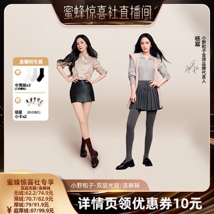 【蜜蜂惊喜社】小野和子双层光腿裤袜+羊毛连裤袜保暖-YX