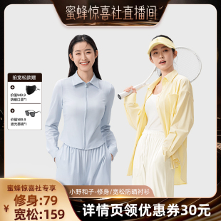 上衣女显瘦防晒服 宽松防晒衬衫 小野和子修身 蜜蜂惊喜社
