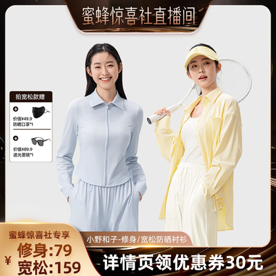 【蜜蜂惊喜社】小野和子修身/宽松防晒衬衫上衣女显瘦防晒服-YX