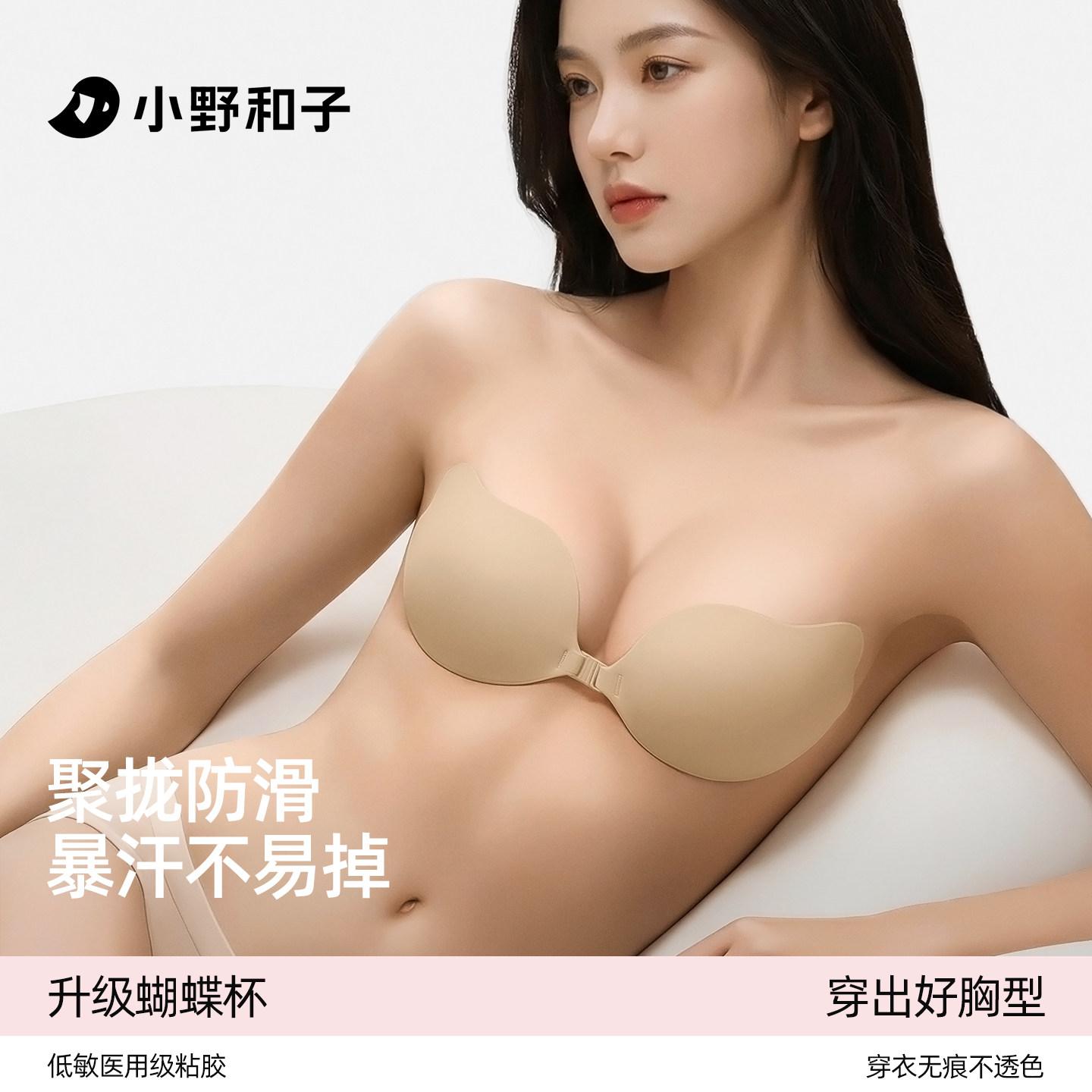 小野和子聚拢胸贴女专用婚纱用免穿内衣隐形透气大胸小胸上托乳贴
