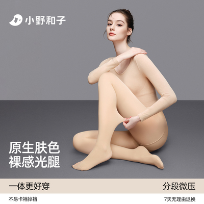 小野和子肉色打底裸感光腿神器