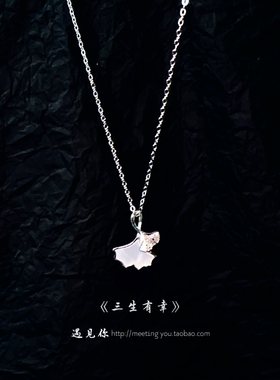 【三生有幸】999纯银银杏叶项链