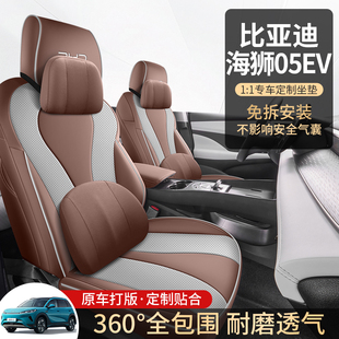 适用比亚迪海狮05ev座椅套翻毛皮专用座套透气打孔四季 坐垫 款