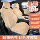 新升级侧包极狐t5座椅套s5专车专用汽车坐垫透气翻毛皮座套