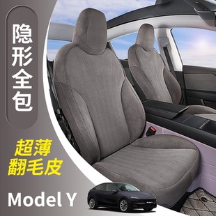 适用特斯拉座椅套modely坐垫model3全包隐形汽车坐垫翻毛皮四季 款