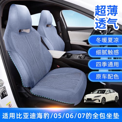 海豹06dmi海豹06gt加长全包坐垫