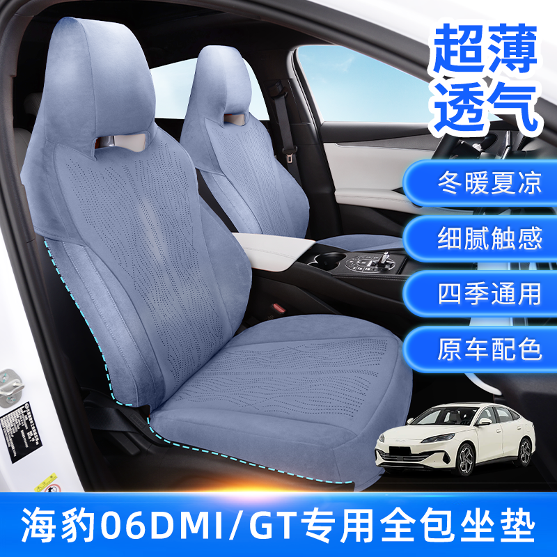 海豹06dmi海豹06gt加长全包坐垫