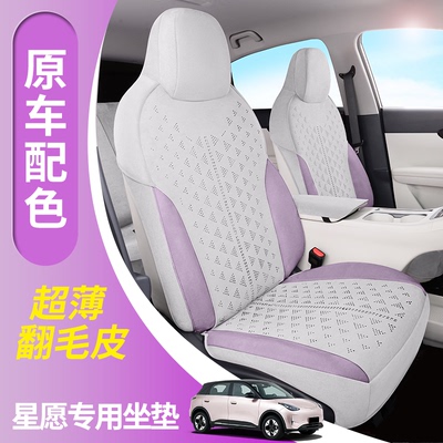 吉利星愿原车汽车坐垫通风透气