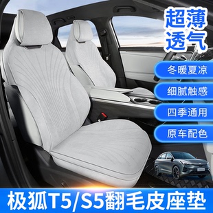 适用极狐阿尔法t5座椅套s5座椅套专车专用坐垫翻毛皮全包款 座套