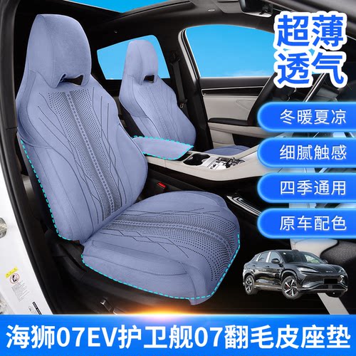 比亚迪海狮07ev护卫舰07座椅套专车专用翻毛皮座套四季款座套坐垫