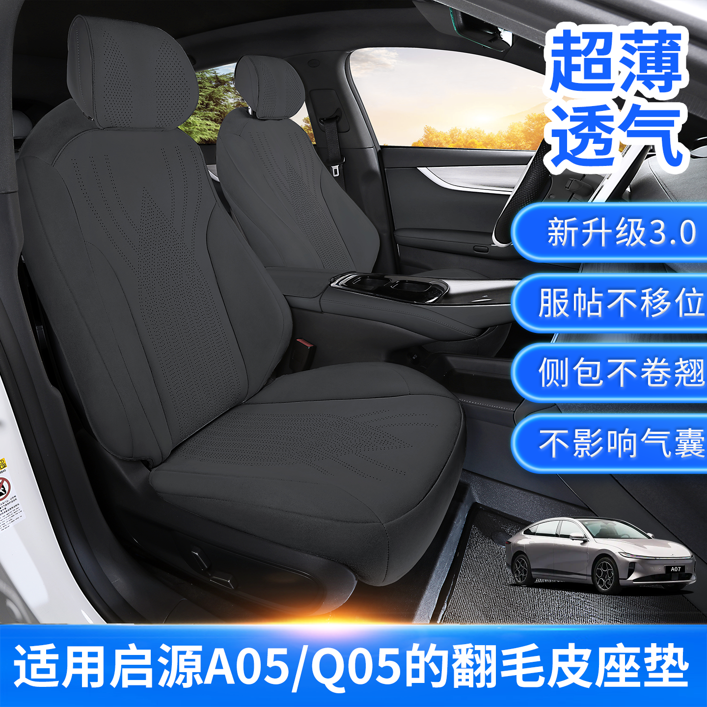 适用启源A05座椅套坐垫Q05座椅套四季通用翻毛皮座套