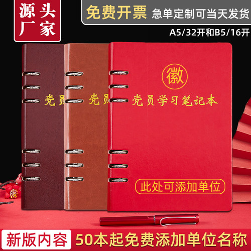 党员学习笔记本活页新版定制logo