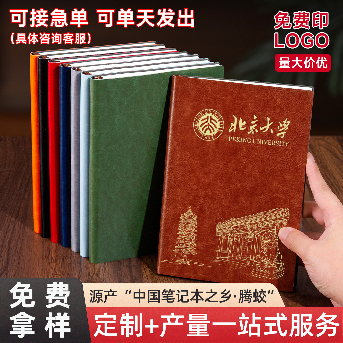 笔记本定制可印logo免费印字A5软皮高档商务会议记录本订做B5企业学校奖励工作皮面记事本子封面内页加急订制