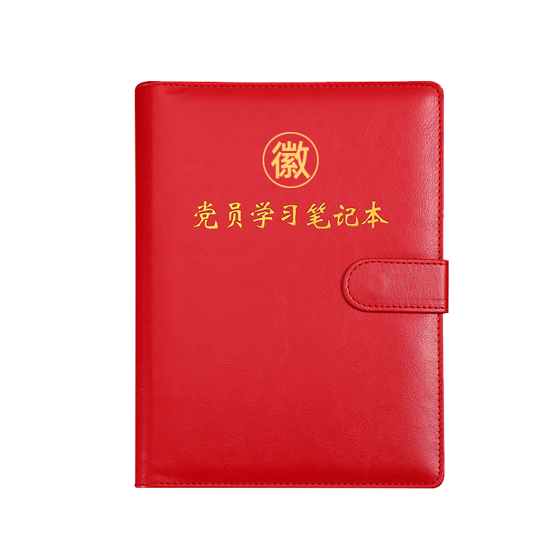 党员学习笔记本活页a5带扣三会一课会议记录本32K工作笔记2024新版党小组党支部会议记录本b5党员手抄本定制