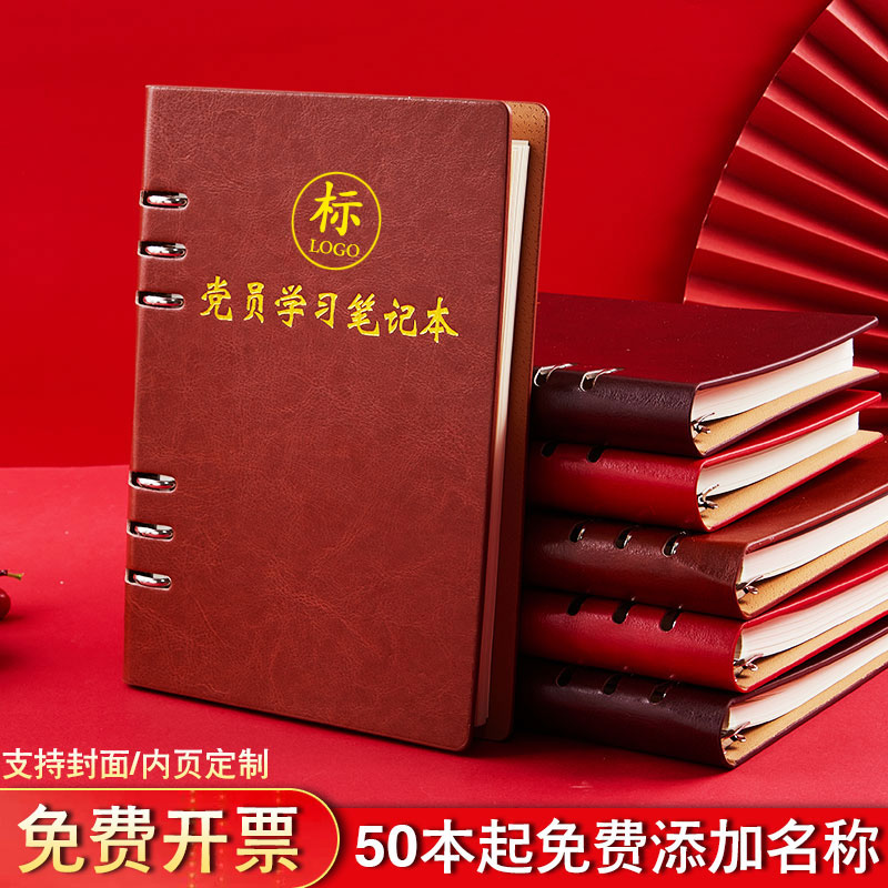 党员学习笔记本活页2024年新版a5三会一课可拆卸32k办公工作笔记本b5会议记录本记事本16k党支部定制可印logo 文具电教/文化用品/商务用品 笔记本/记事本 原图主图