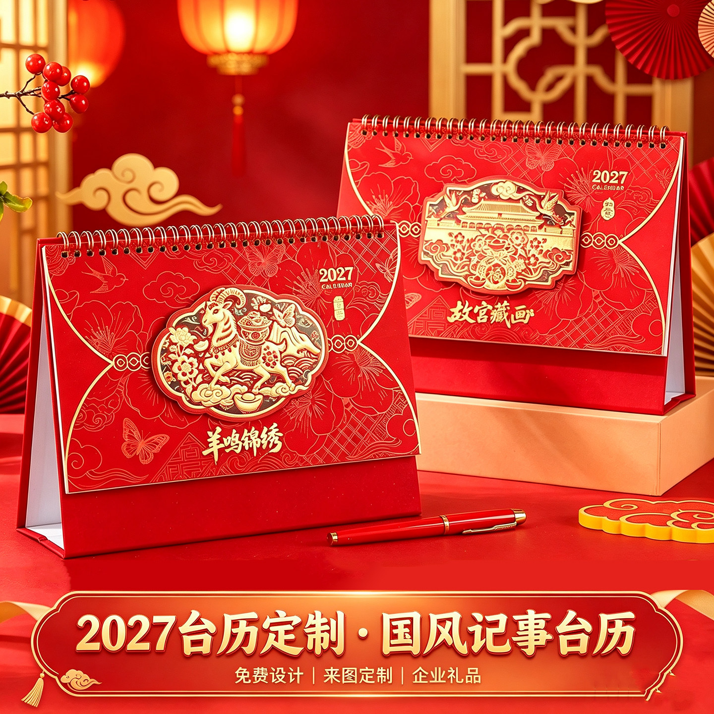 2027故宫藏画烫金浮雕桌面台历图片