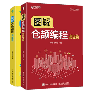 图解仓颉编程：基础篇+高级篇（套装全2册） 华为 仓颉编程语言 鸿蒙HarmonyOS 趣味编程计算机程序设计书籍