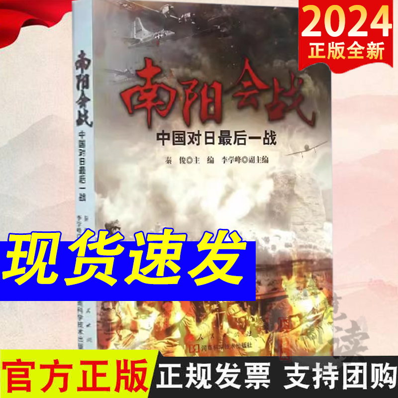 南阳会战——中国对日最后一战