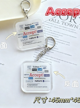 文创科研周边文章Accepted钥匙扣挂件学术期刊毕业礼物硕博生转运
