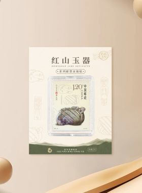 红山玉器邮票冰箱贴辽宁博物馆