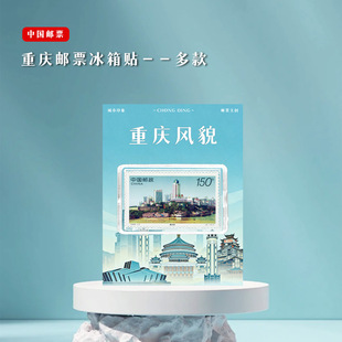 重庆邮票冰箱贴 大足石刻长江三峡景区旅游纪念品文创礼品伴手礼