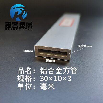 铝合金方管30*10*3铝方通铝扁通铝材铝方管铝合金矩形管方铝管