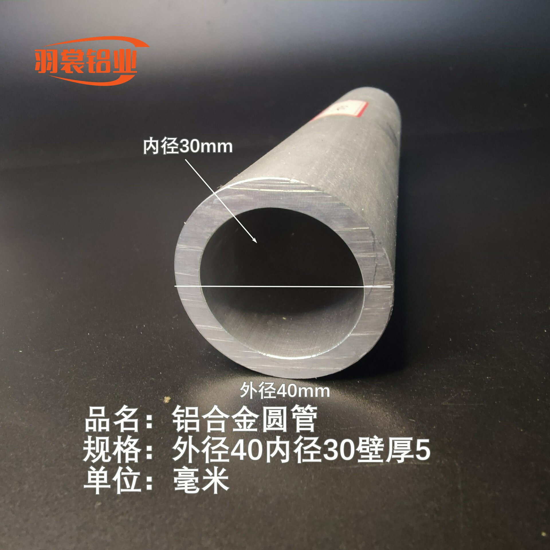 铝管铝合金圆管外径40内径30壁厚5mm装饰铝管工业建筑铝圆管型材