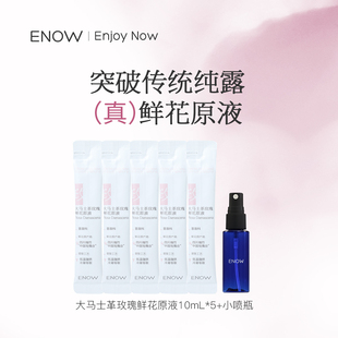 【U先试用】ENOW大马士革玫瑰鲜花原液50ml细胞液纯露升级湿敷水