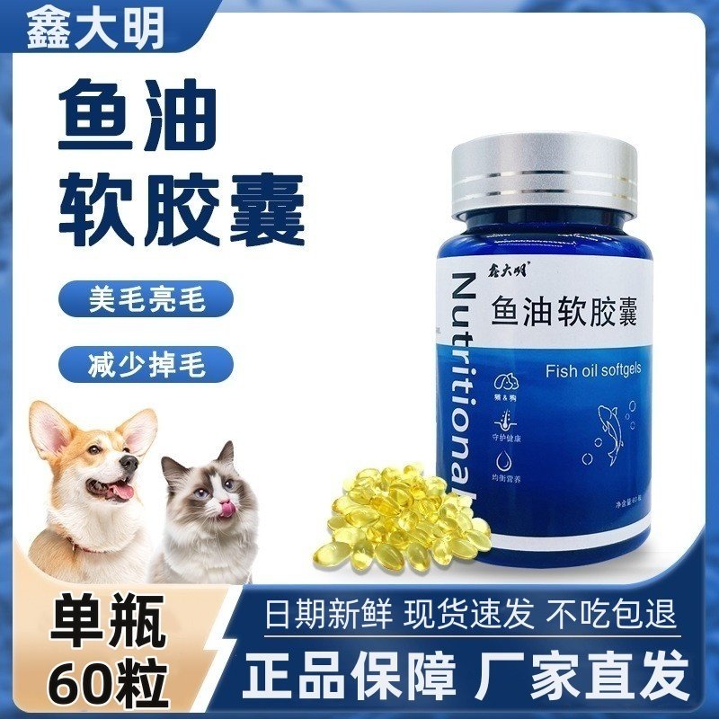 宠物鱼油软胶囊鱼油猫用美毛亮毛少掉毛卵磷脂营养补充鱼油狗狗,宠物/宠物食品及用品,猫卵磷脂/鱼油/海藻粉,淘宝优惠券,粉丝福利购,淘宝优惠卷