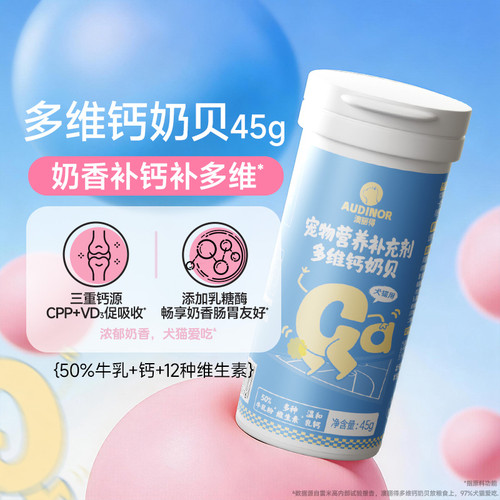雷米高澳丽得猫狗钙片奶贝补钙