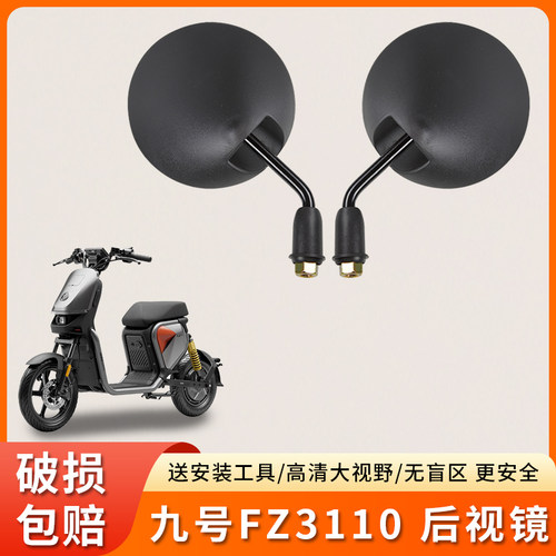 专用九号FZ3110电动车短杆后视镜