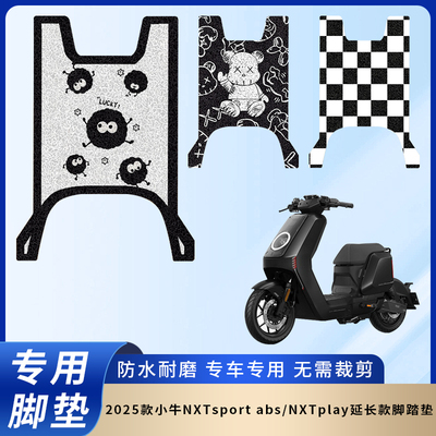 专用小牛NXTsportabs脚垫play
