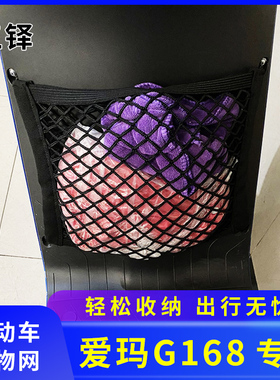 专用爱玛岚图G168电动车前置物网兜储物袋电瓶车收纳前置挂包配件