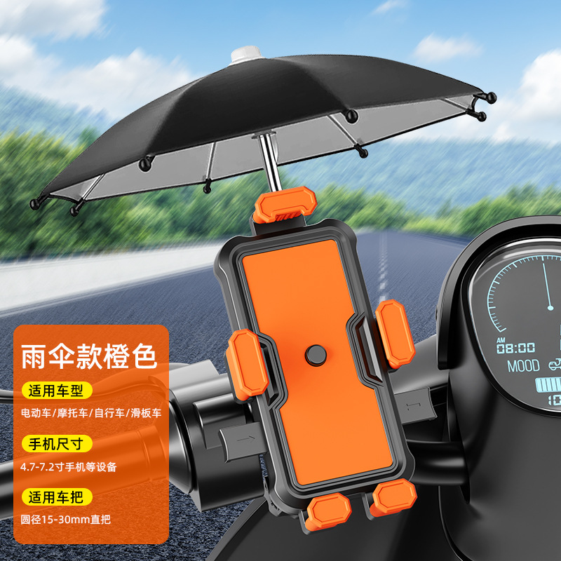 手机固定支架防雨防水骑行电瓶车