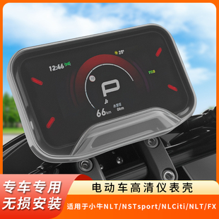 专用小牛NLT仪表盘NSTsport防水罩NLCiti显示屏NXL保护壳FX电动车