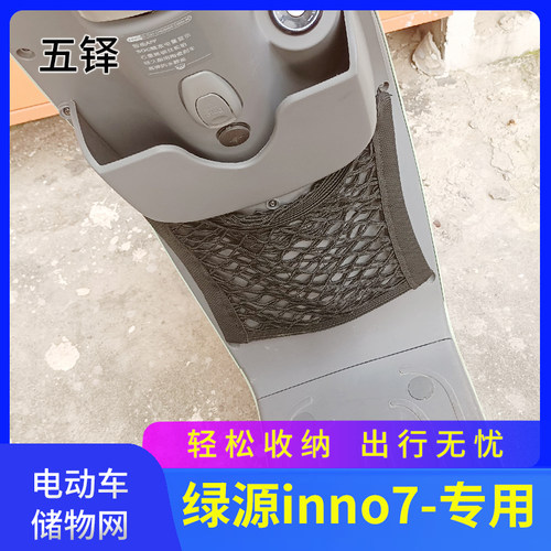 inno7储物收纳配件大全电动车