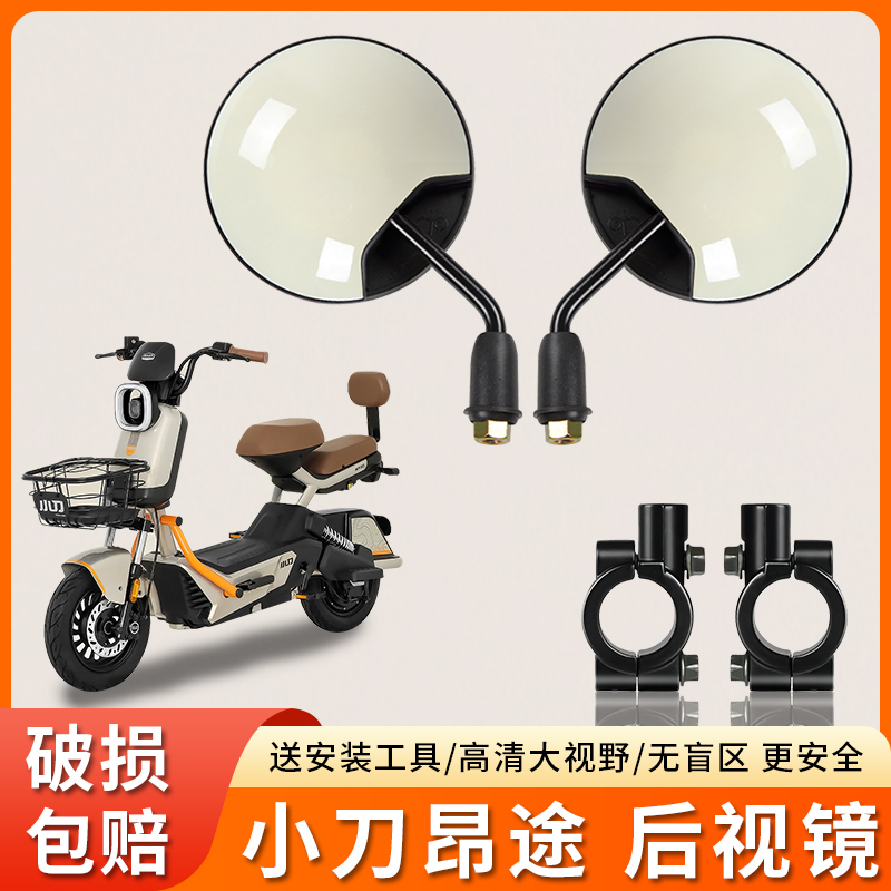 专用小刀昂途电动车短杆后视镜
