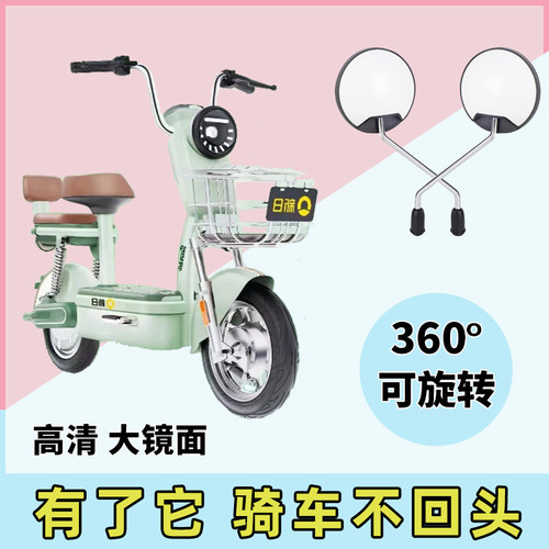新日小电动自行车后视镜高清