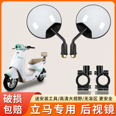 立马电动车短杆后视镜凸面大视野