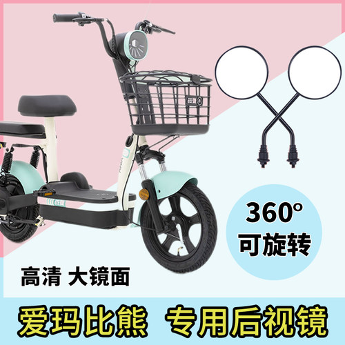 适用电动车后照镜反光镜爱玛比熊D263小电动车倒车倒后通用电车自